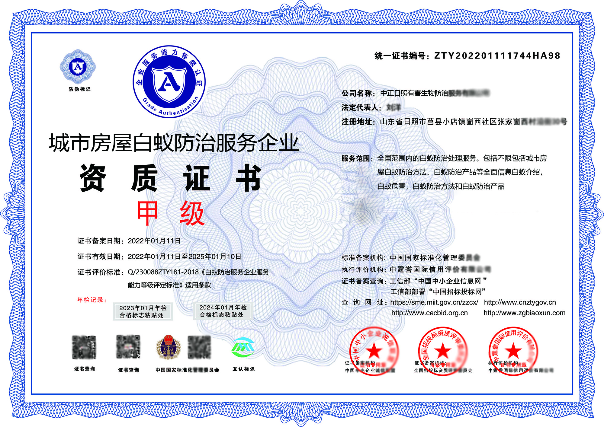 城市房屋白蟻防治服務企業資質證書全解讀——全國通用與治理服務優勢分析